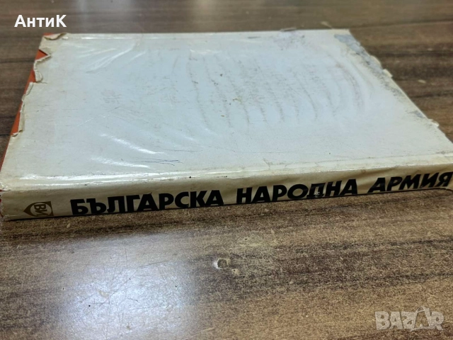 Фото Албум Българска Народна Армия 1979 г., снимка 2 - Антикварни и старинни предмети - 52810407