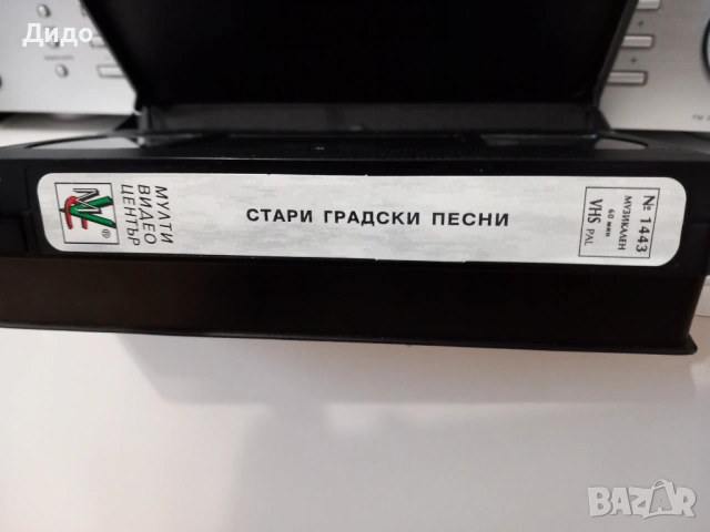 Видеокасета "Стари градски песни", снимка 3 - Други музикални жанрове - 53942489