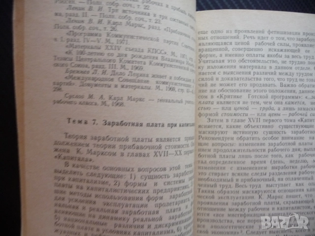 Методическо пособие за изучаване на "Политическа икономика" различни способи капитализъм империализъ, снимка 2 - Специализирана литература - 52368774