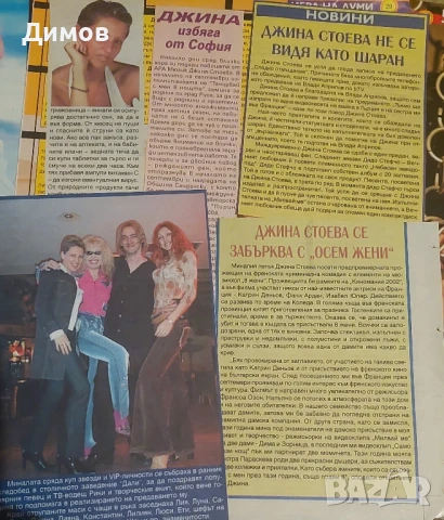 Джина Стоева (публикации), снимка 5 - Други музикални жанрове - 50692519