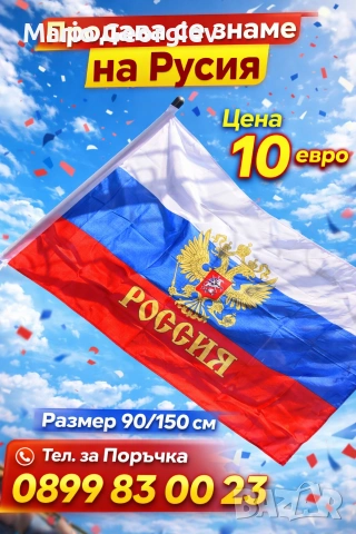 Знаме Русия