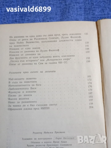 Марк Твен - Писма от земята , снимка 6 - Художествена литература - 52634450