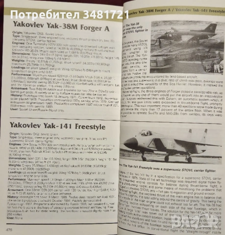 Изтребителите - илюстриран справочник / Illustrated Directory of Fighters, снимка 9 - Енциклопедии, справочници - 53883861