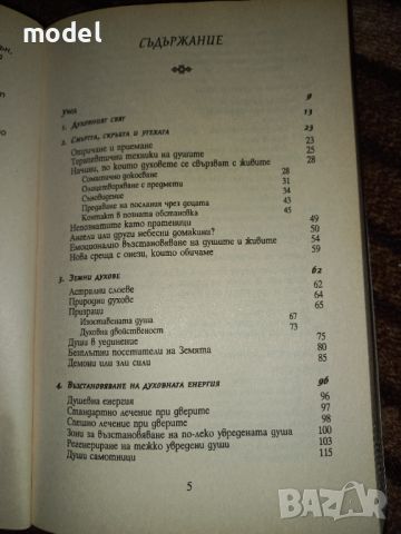 Следите на душите - Д-р Майкъл Нютън , снимка 3 - Езотерика - 46497083