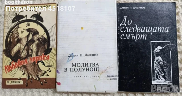 ПОЕЗИЯ И СТИХОВЕ, снимка 8 - Художествена литература - 51422008