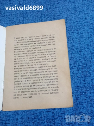 "Гадаене по утайка", снимка 4 - Езотерика - 53823148