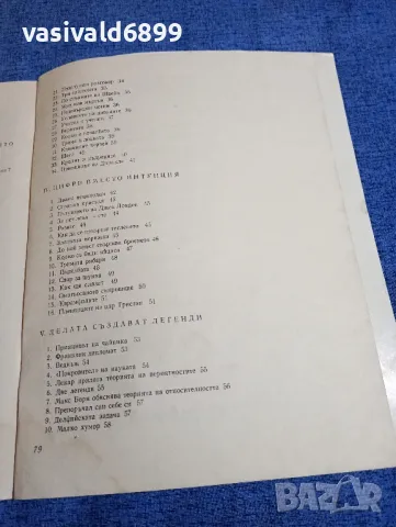 "Математическа мозайка", снимка 7 - Специализирана литература - 48477131