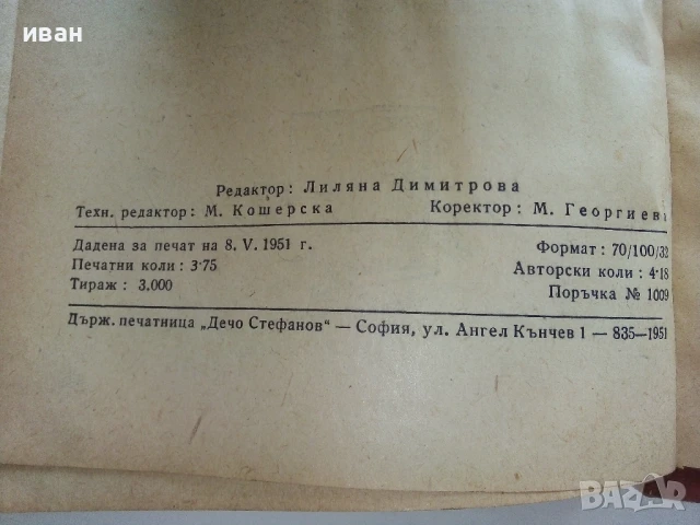 Електрони - В.И.Гапонов - 1951г., снимка 4 - Специализирана литература - 50925642