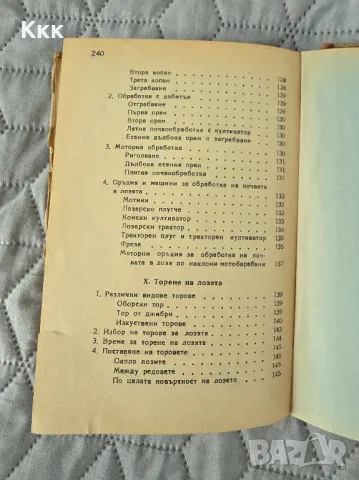 Наръчник по лозарство 1949г. Н. Неделчев, С. Радучев, снимка 5 - Специализирана литература - 49138378