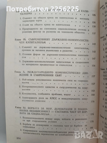 Основи на марксизма - ленинизма, снимка 5 - Специализирана литература - 53393047