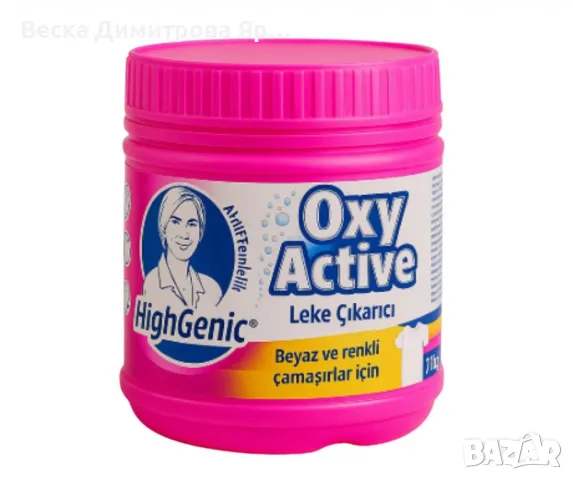 Мощен прахообразен препарат за отстраняване на упорити петна, HighGenic Oxy Active