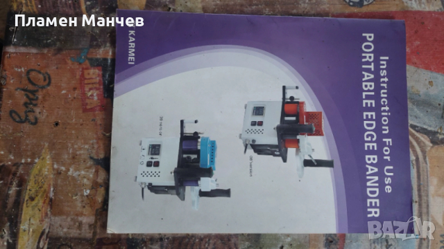 Преносима, ръчна кантираща машина, снимка 6 - Други машини и части - 54089528