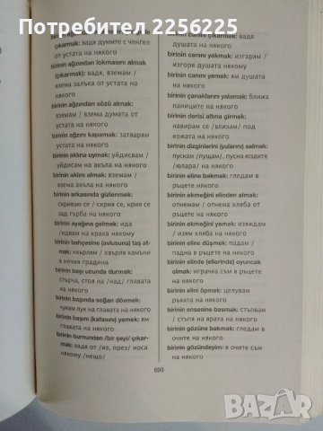 Турско-български речник, снимка 2 - Чуждоезиково обучение, речници - 47819087