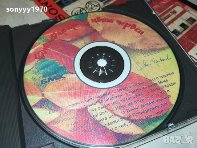 СЛАВИ ТРИФОНОВ-ЕДНО ФЕРАРИ С ЦВЯТ ЧЕРВЕН-ЦД БМК 2009251949, снимка 3 - CD дискове - 51780949