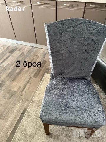 КАЛЪФИ ЗА СТОЛ ЕДИНИЧНИ БРОЙКИ ОСТАНАЛИ, снимка 5 - Платове и дамаски - 53605883