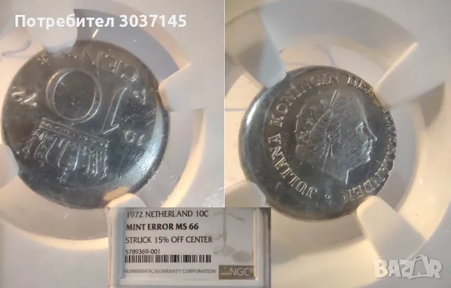 MINT ERROR- 10 C NIDERLANDIA-1972, снимка 1 - Нумизматика и бонистика - 48020287