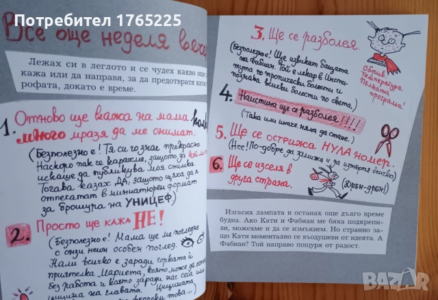 Ванда, телевизионна звезда!, снимка 2 - Детски книжки - 52896394