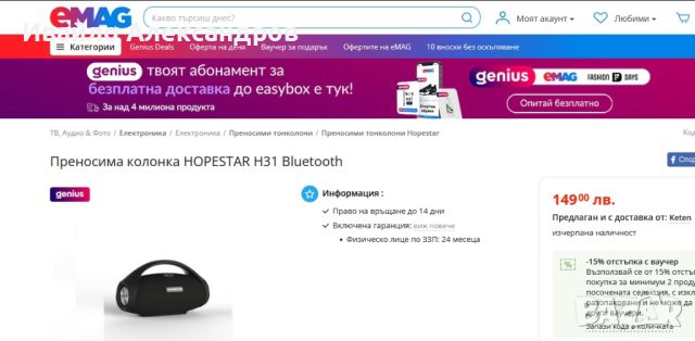 Ново! - Оригинална HOPESTAR H31 - пълен комплект!, снимка 10 - Bluetooth тонколони - 46799898