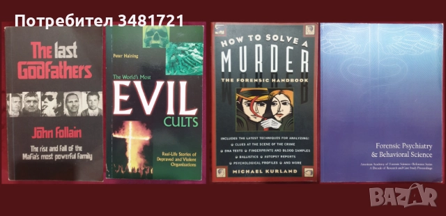 Убийци, престъпления, разследвания, мафия, тирани - 34 книги, снимка 5 - Енциклопедии, справочници - 52479643