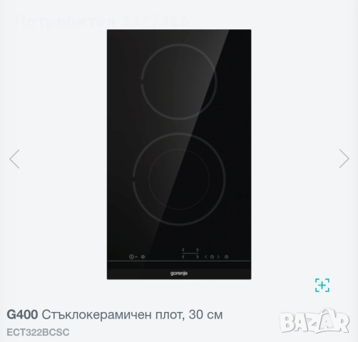 GORENJE G400 Стъклокерамичен плот, 30 см

ECT322BCSC

