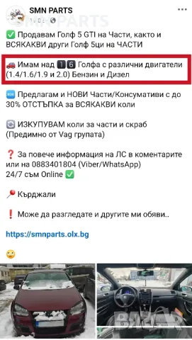 • Продавам Голф 5 GTI на Части, както и ВСЯКАКВИ други Голф 5ци на ЧАСТИ

• Имам над 16 Голфа, снимка 18 - Части - 49212215