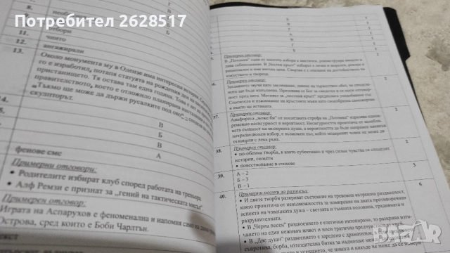 тестове за матура по български език и литература за 12 клас ксерокопие, снимка 5 - Учебници, учебни тетрадки - 51769831