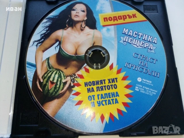 CD "Галена и Устата" - 2008г., снимка 2 - CD дискове - 51331783