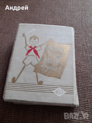 Стар сборник плочи На Пионерския лагер, снимка 2 - Други ценни предмети - 52566114