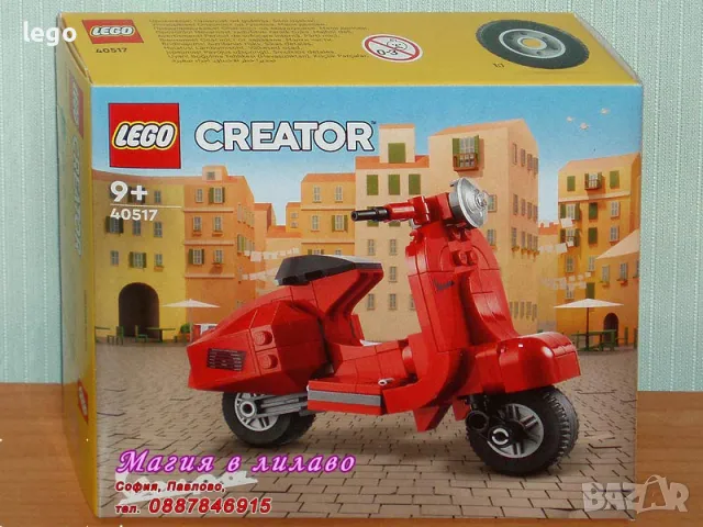 Продавам лего LEGO CREATOR 40517 - Веспа , снимка 1 - Образователни игри - 48216453