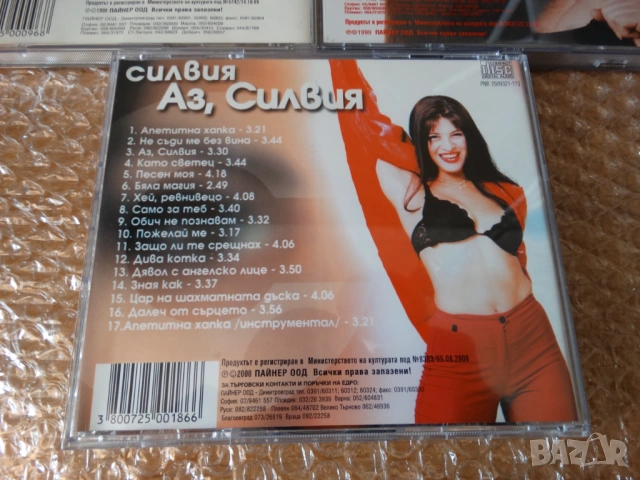 ЗАЯВЕНИ ! албуми на СИЛВИЯ на CD ..., снимка 7 - CD дискове - 53859328