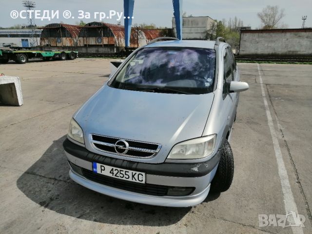 Opel Zafira 2.0dti 101 k.c 7 места, снимка 5 - Автомобили и джипове - 39620528