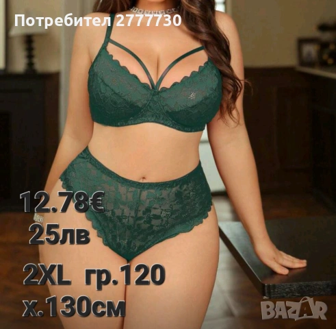 Бельо комплект 95D 