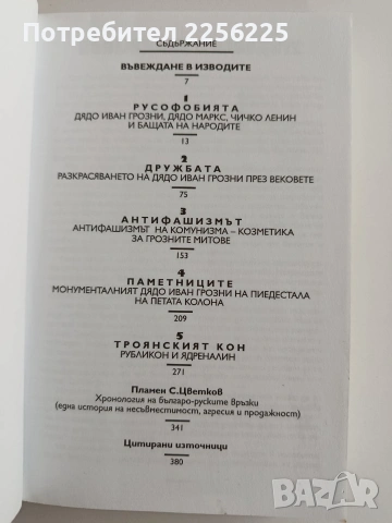 Течна дружба, снимка 5 - Художествена литература - 53706778