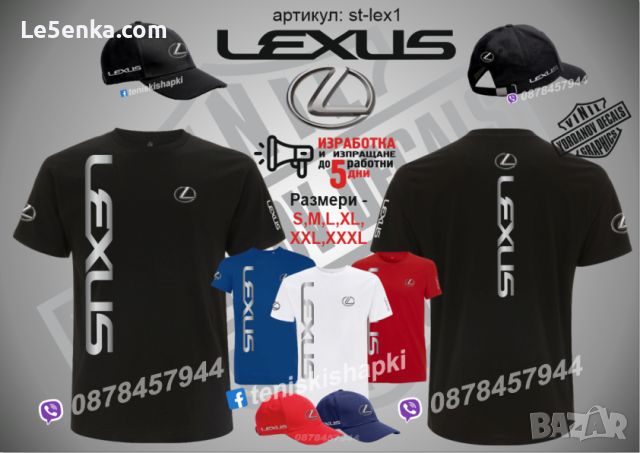 Lexus тениска и шапка st-lex1, снимка 1 - Тениски - 36078397