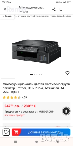 Принтер Brother T525W, снимка 13 - Принтери, копири, скенери - 52143544