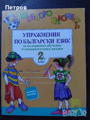 учебници 1- 6 клас, снимка 4 - Учебници, учебни тетрадки - 53810850