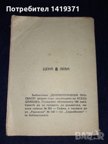 Стара книга 1933 г. - Жанъ-Жакъ Руссо и неговите принципи 4-5 / Жан-Жак Русо, снимка 2 - Художествена литература - 45665502