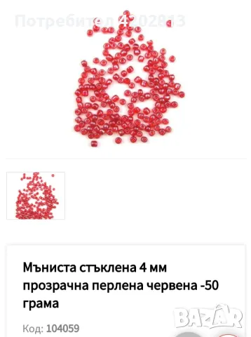 60 Цвята Мъниста . Стъклени мъниста . Синци 4 мм с отвор 1,5 мм . 50 грама пакет , снимка 15 - Изработка на бижута и гривни - 46963824