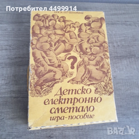 Старо детско електронно сметало, снимка 8 - Антикварни и старинни предмети - 52064033