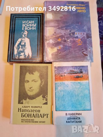 Продавам стари издания на книги , снимка 3 - Художествена литература - 50868145