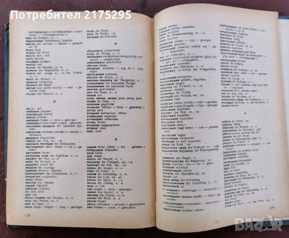 НЕМСКИ ЕЗИК ЗА НАЧИНАЕЩИ-1957Г., снимка 4 - Учебници, учебни тетрадки - 46233923