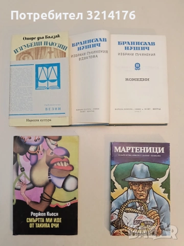 Смъртта ми иде от такива очи - Реджеп Кьося 