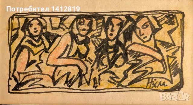 Наум Хаджимладенов (1894-1985) рисунка Кубизъм, снимка 9 - Картини - 49616772