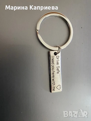 Ключодържател "Карай внимателно" /Z-28/, снимка 3 - Други - 35896191