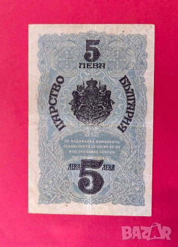 5 лева 1916 година България, снимка 2 - Нумизматика и бонистика - 54303446