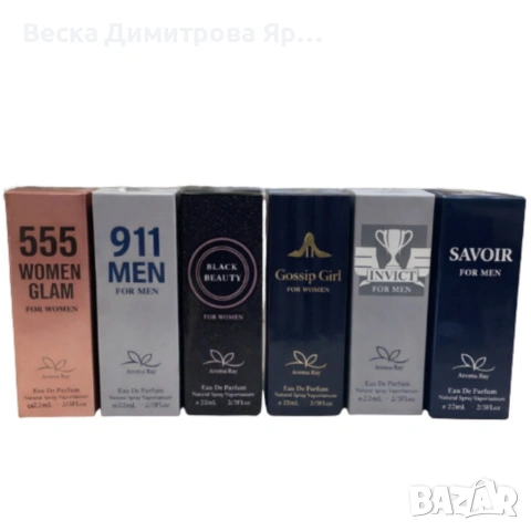 Комплект от 6 парфюма по 22мл за Него и Нея – Перфектният аромат за всяко настроение, снимка 11 - Унисекс парфюми - 53915986