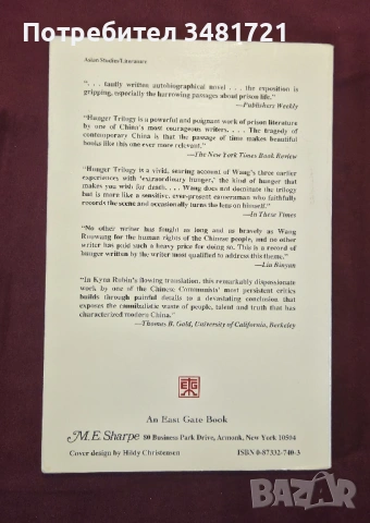 Глад и Китай / Hunger Trilogy, снимка 3 - Художествена литература - 53882435