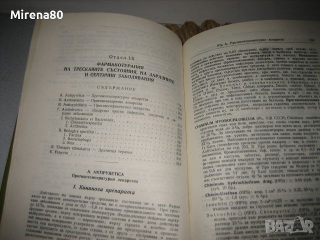 Лекарствена терапия - Г. Арнаудов - 1957 г., снимка 5 - Специализирана литература - 46296732