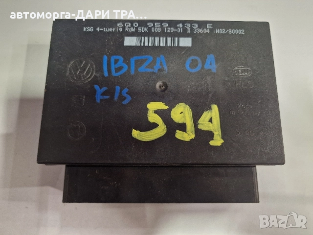 Управляващ блок-Комфорт модул за Сеат Ибиза / 6Q0 959 433 E