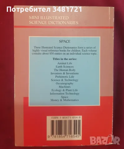 Речник на космоса / Dictionary of Space, снимка 4 - Енциклопедии, справочници - 47236119